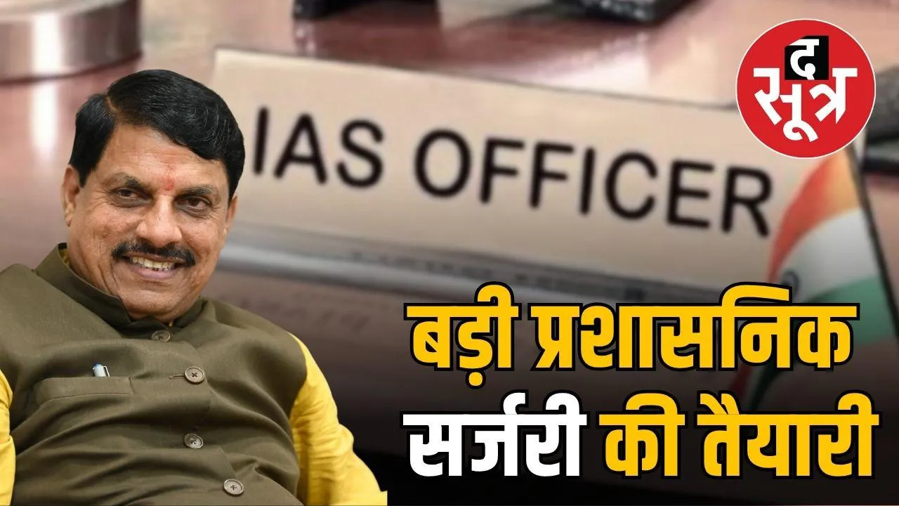 ias-transfer-madhya-pradesh-administrative-changes