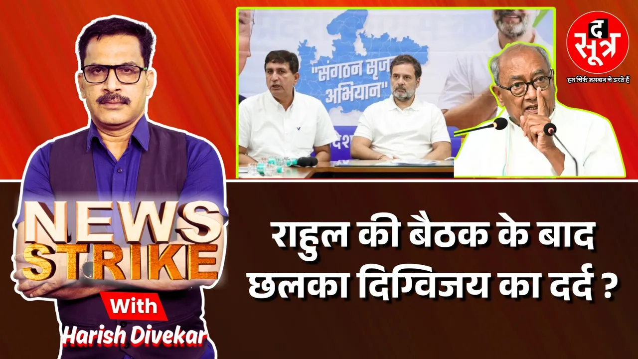 News Strike Digvijay Singh
