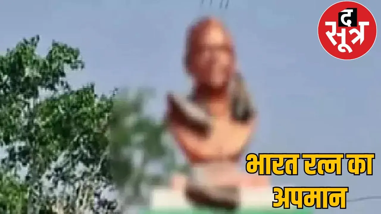 Insult of Atal Bihari Vajpayee's statue anti social elements ran away chattisgarh