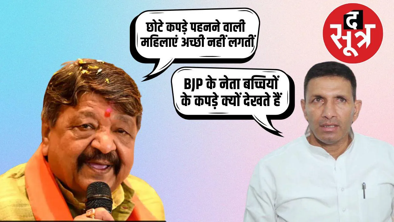 kailash vijayvargiya contrivercial statement on cloth