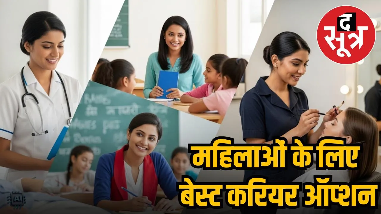BEST CAREER OPTIONS FOR WOMEN 