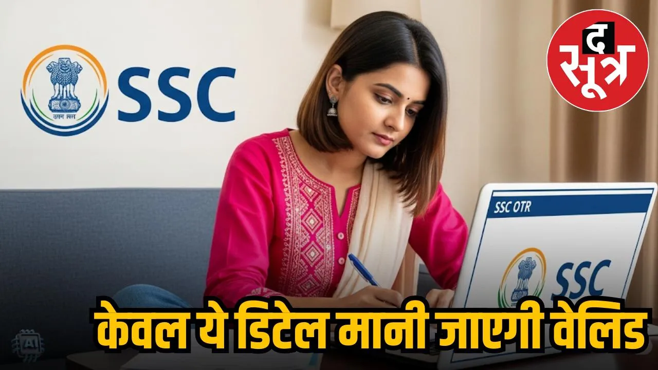 SSC OTR FORM VALIDITY