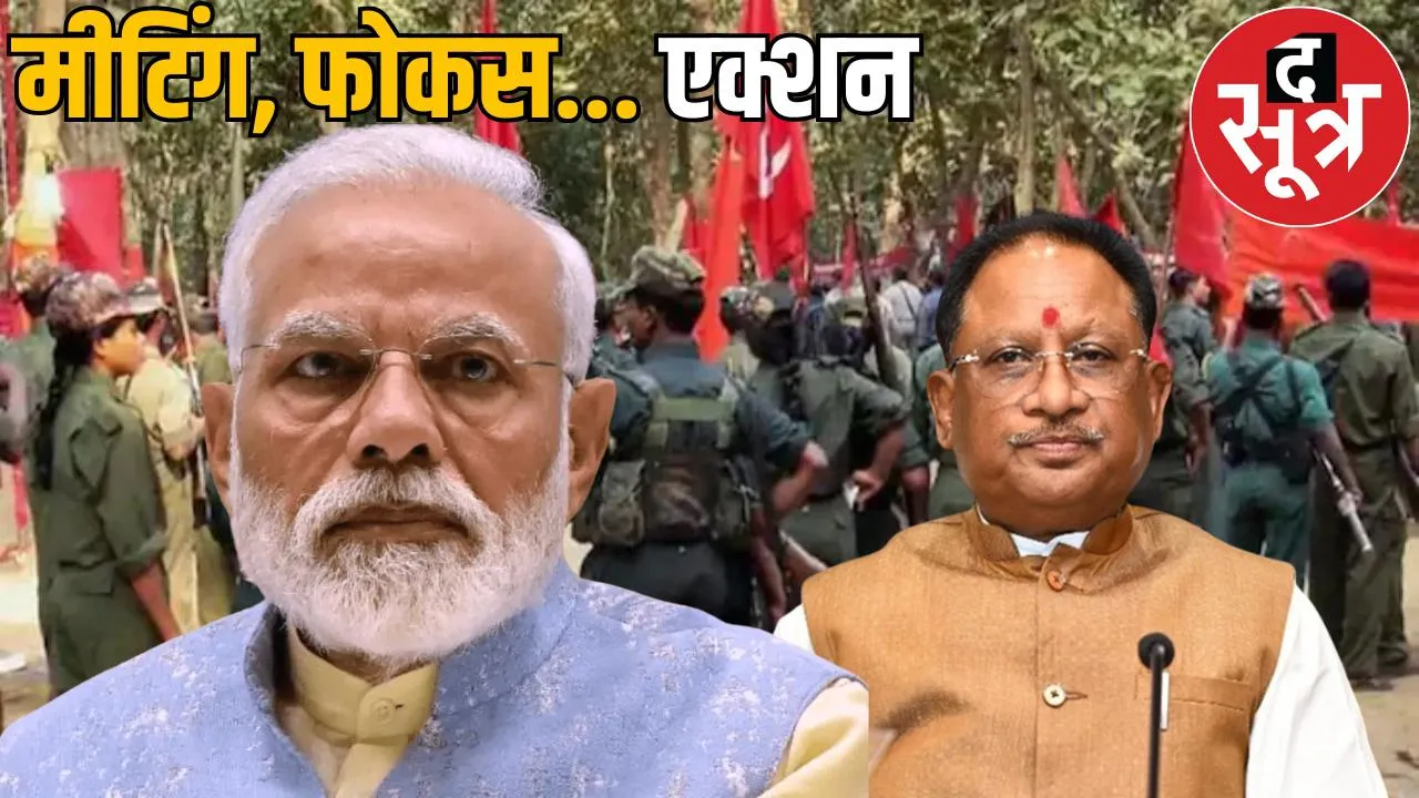 Government take big action Naxal operation CM Sai meet PM Modi