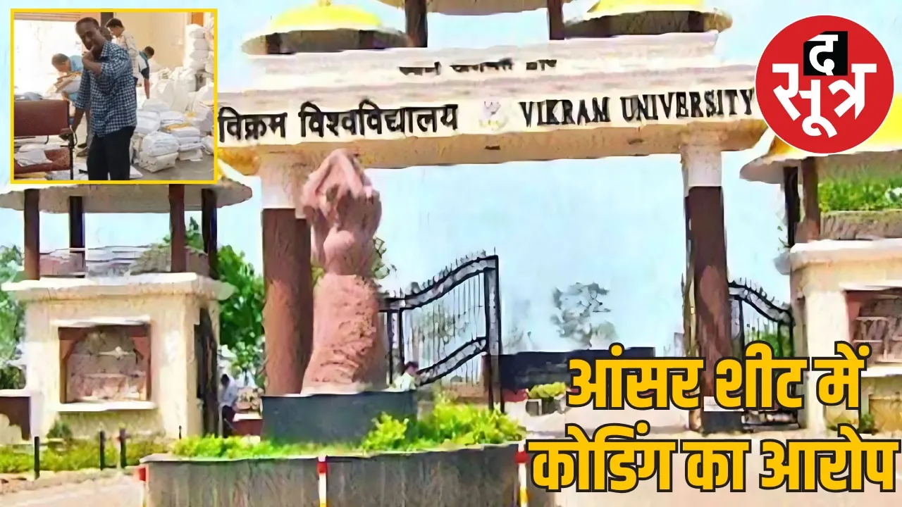 vikram-university
