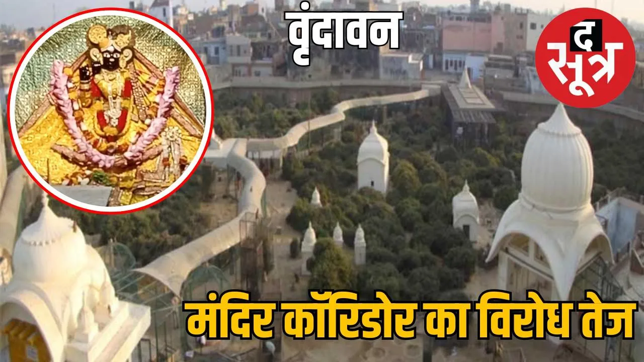 banke bihari corridor controversy