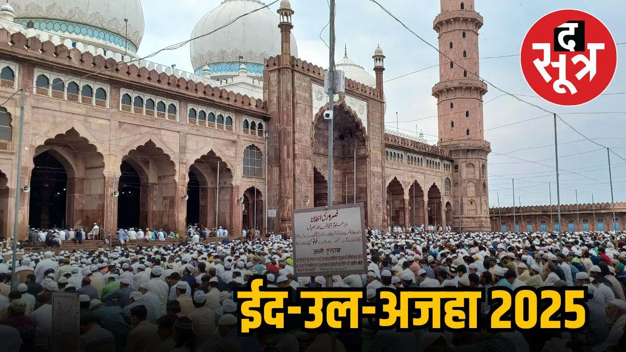  eid ul azha bhopal