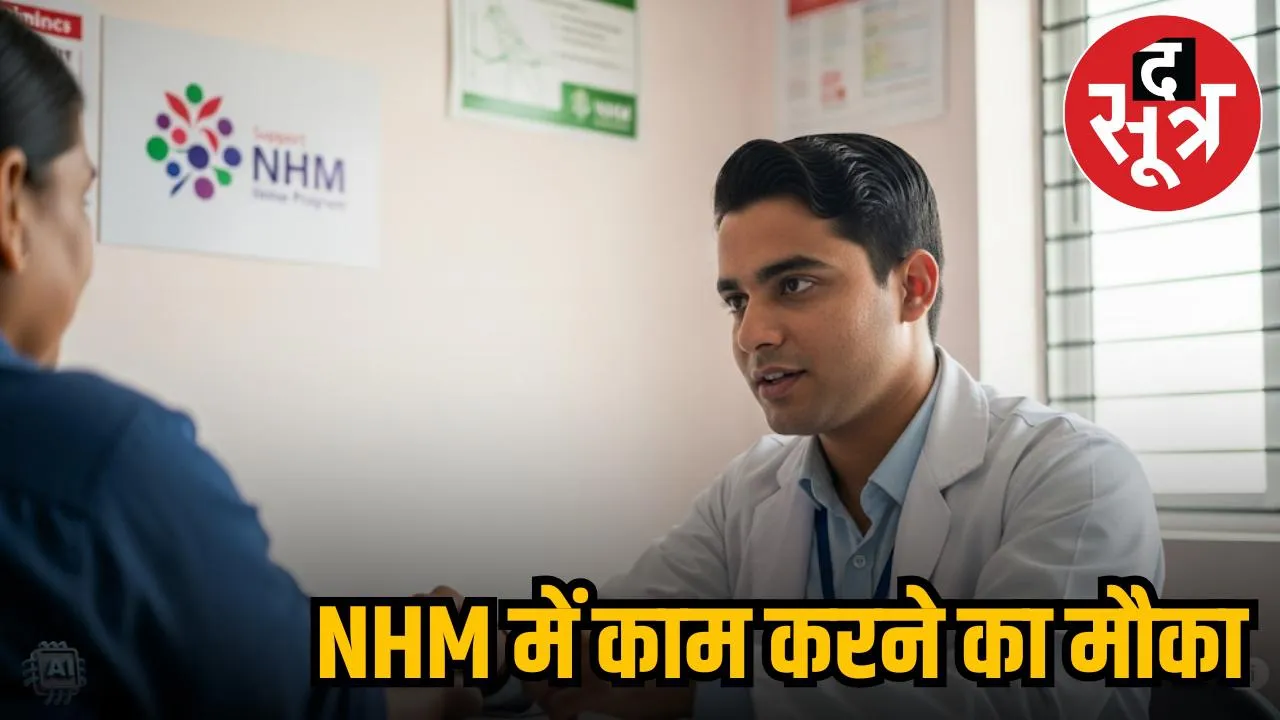 NHM DOCTOR VACANCY
