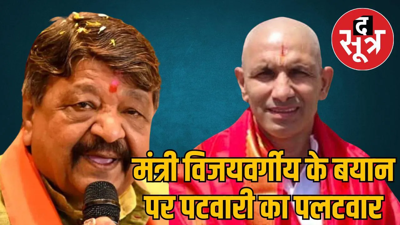Kailash VijayvargiyaJeetu Patwari 
