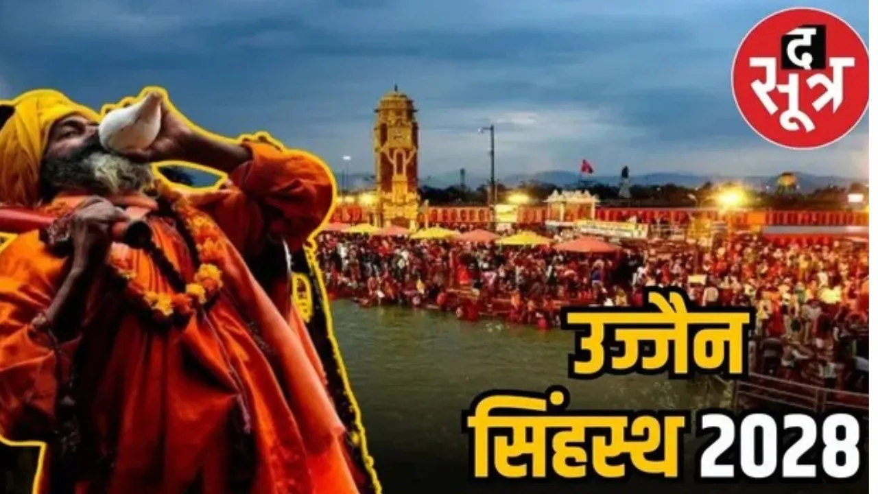 ujjain simhastha 2028 iim indore