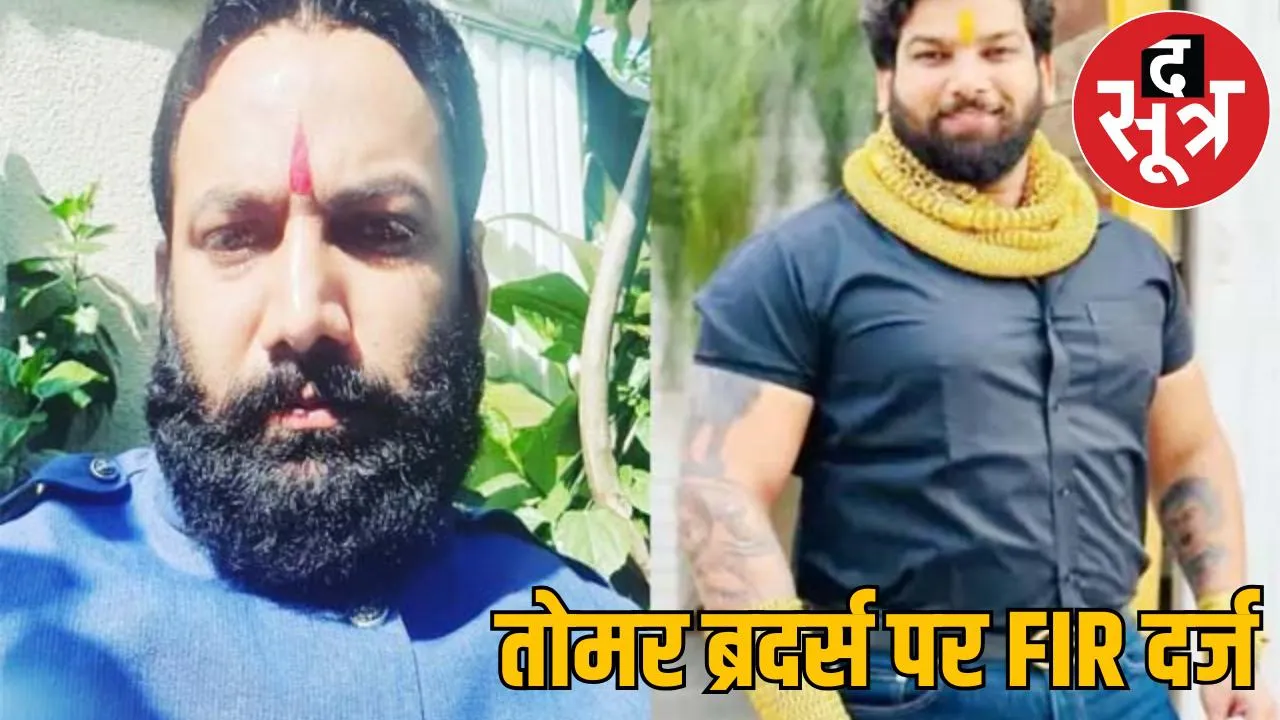 1.20 crore recovered lending 10 lakh rupees friend case registered against Tomar Brothers