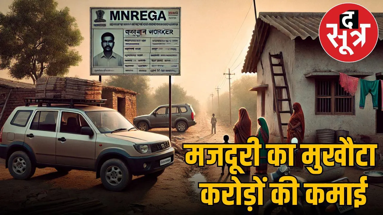 manrega scam