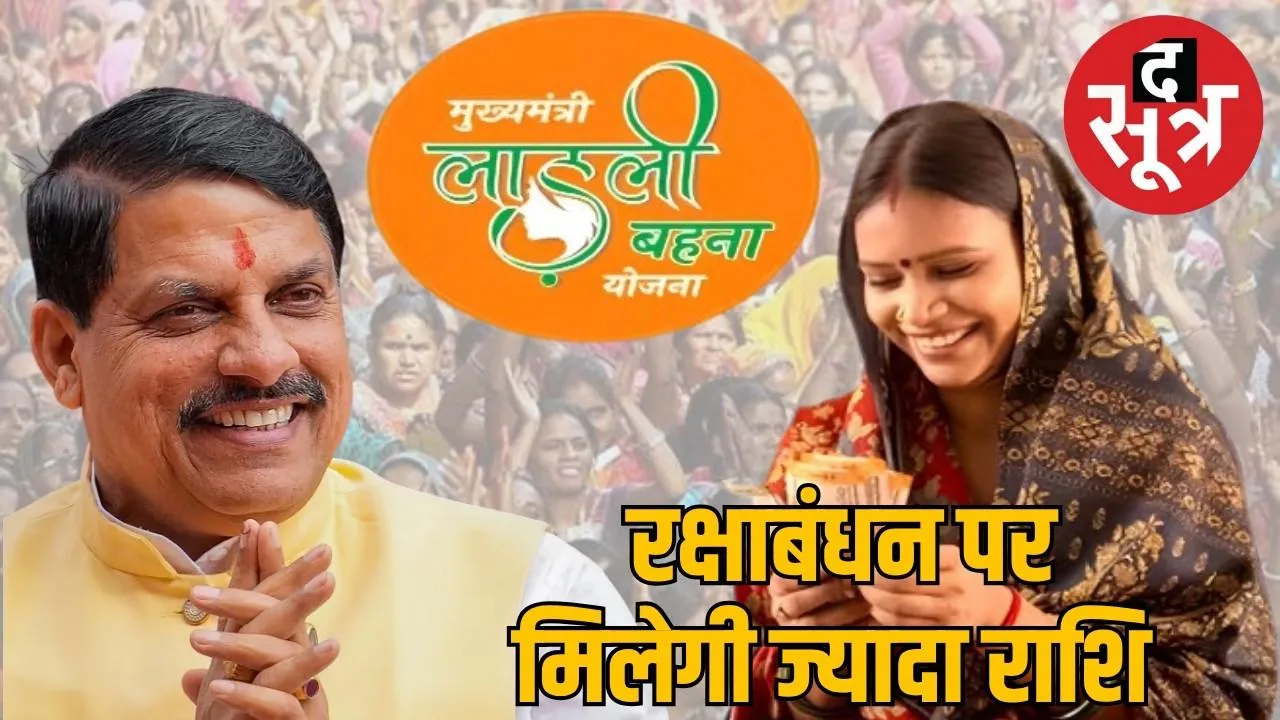 cm-mohan-yadav-laadli-bahan