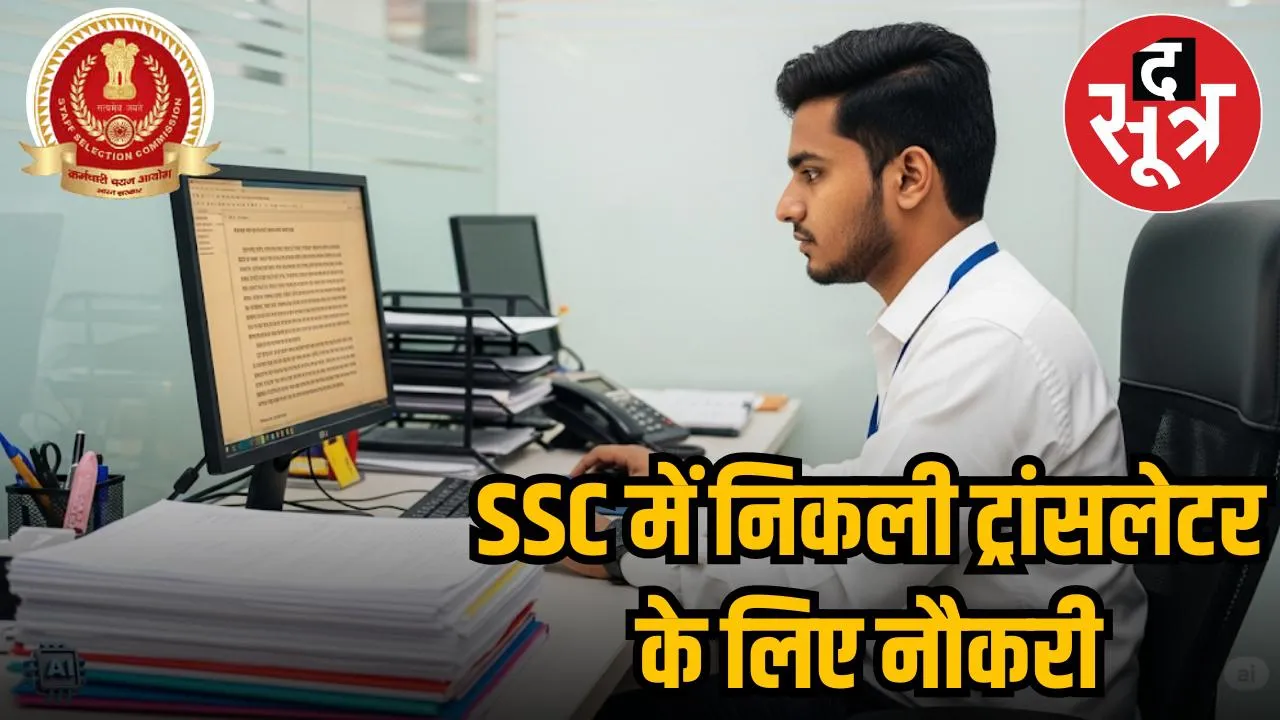 SSC  RECRUITMENT  
