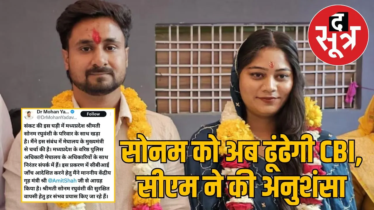raja-sonam-case-investigation-cbi