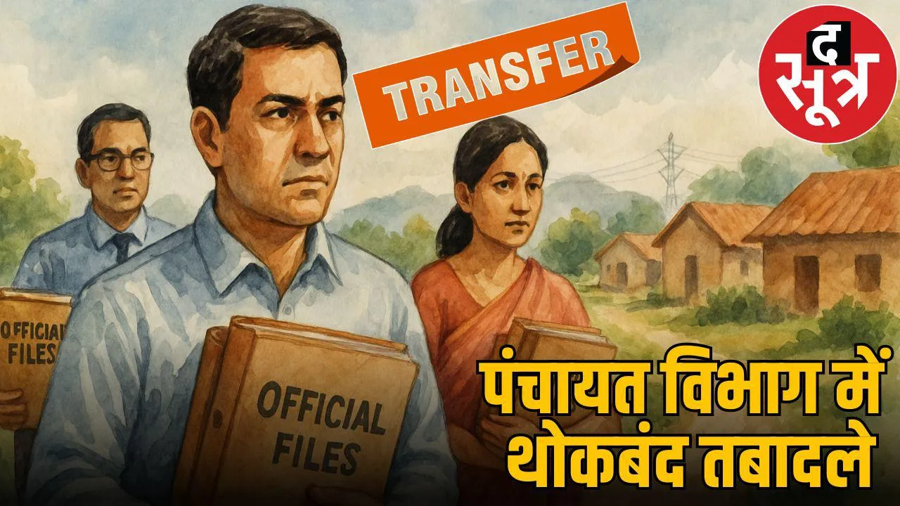 mp panchayat department transfer