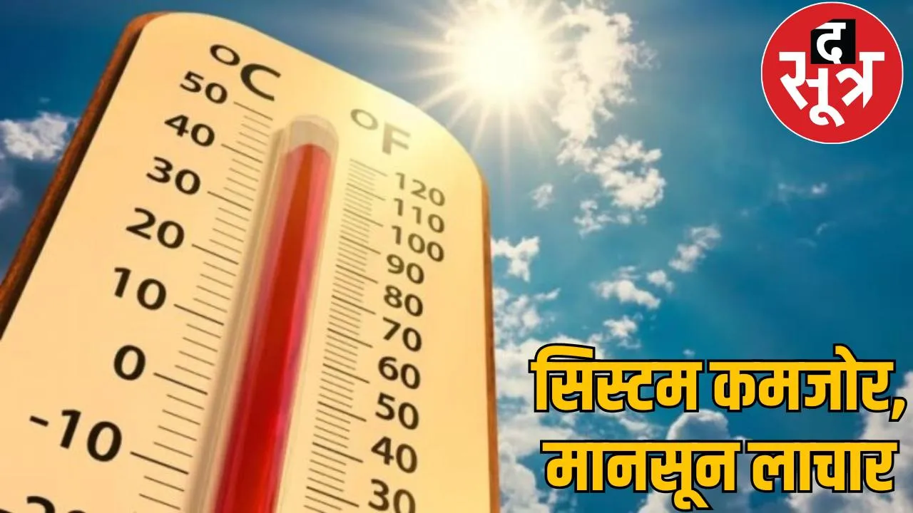 CG Wheather effect of heat yellow alert Bastar division chattisgarh the sootr