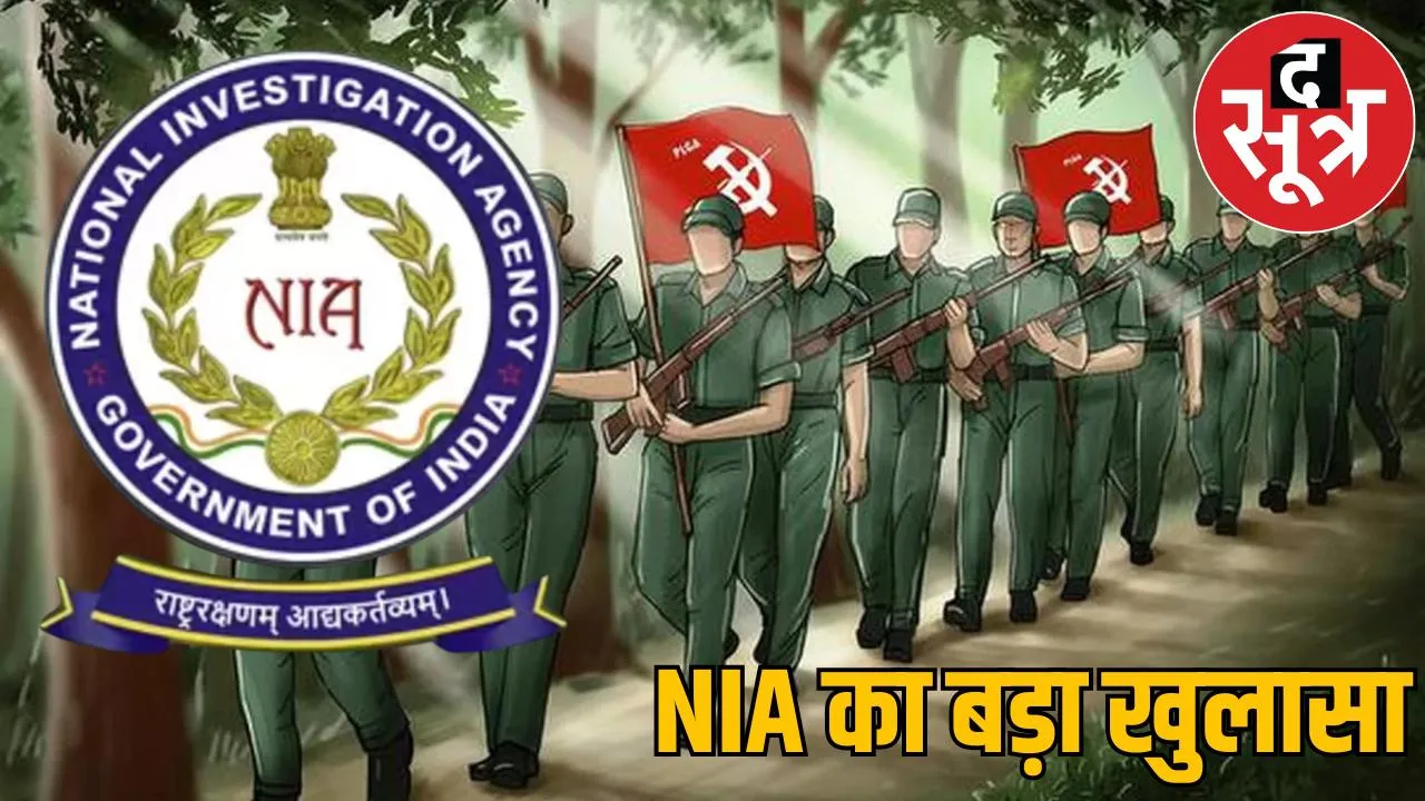 Naxals killed Indian Army man NIA presented charge sheet the sootr