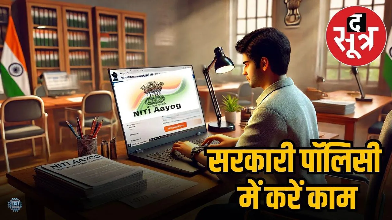 NITI Aayog INTERNSHIP 2025