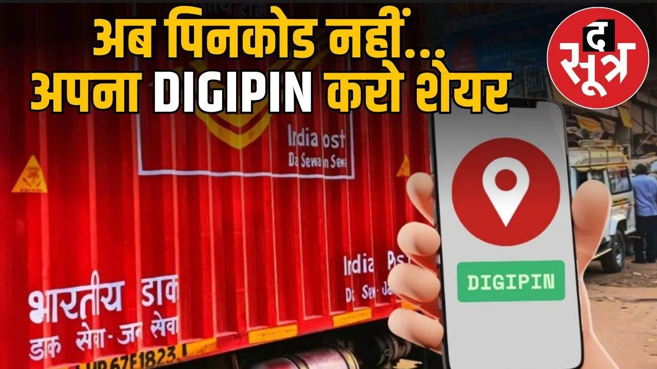 PIN Code Postal Department Launches DigiPIN-digital-address