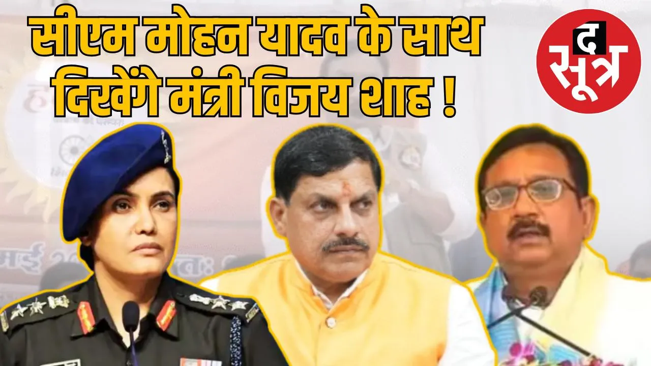 vijay-shah-sofia-kurashi-controversy-mp-cm-public-event