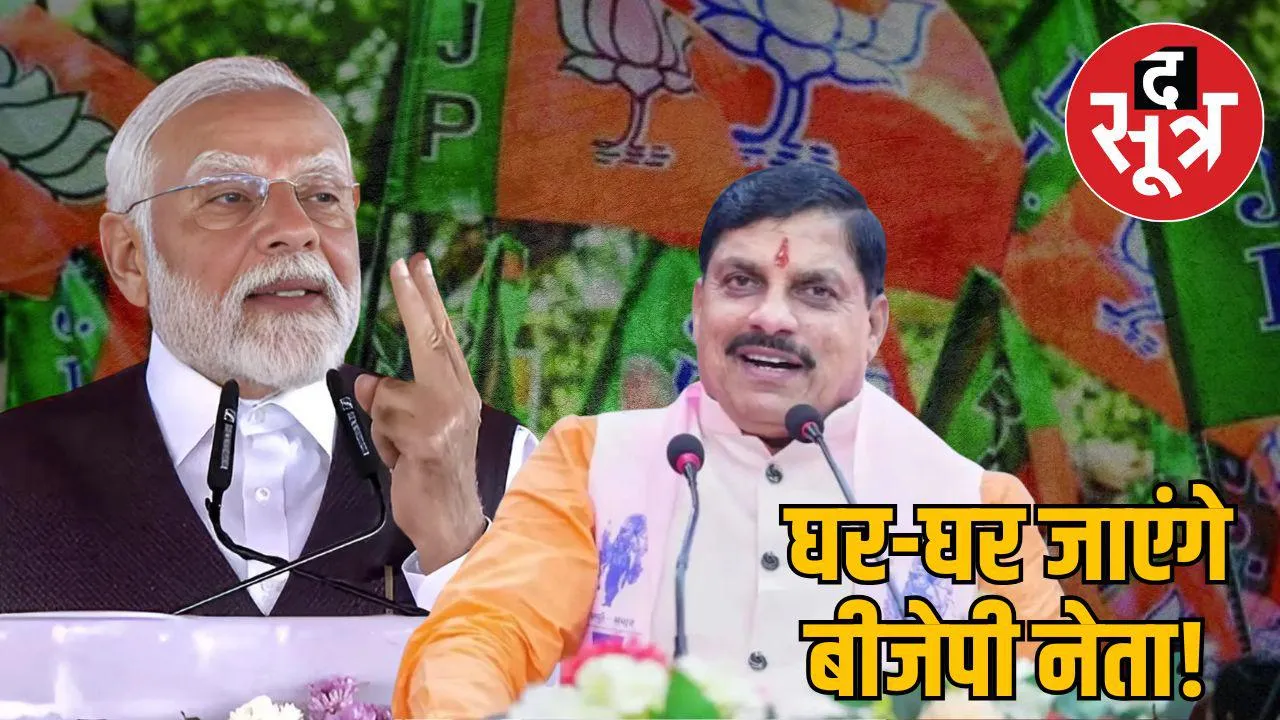 bjp-sankalp-se-siddhi-tak