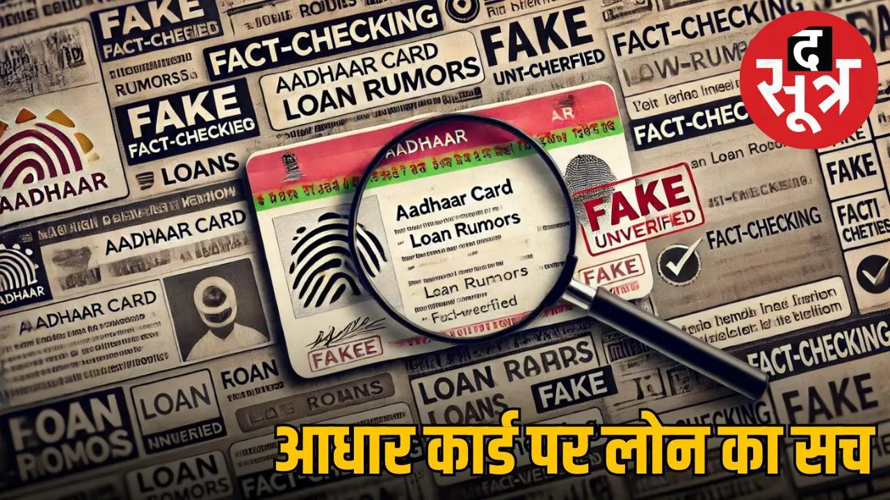 aadhaar-card-loan
