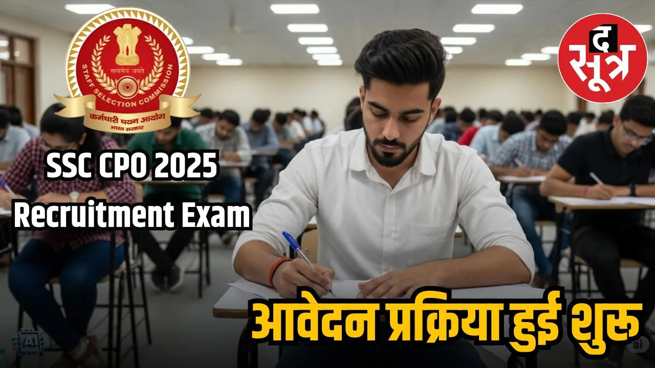 SSC CPO RECRUITMENT EXAM 