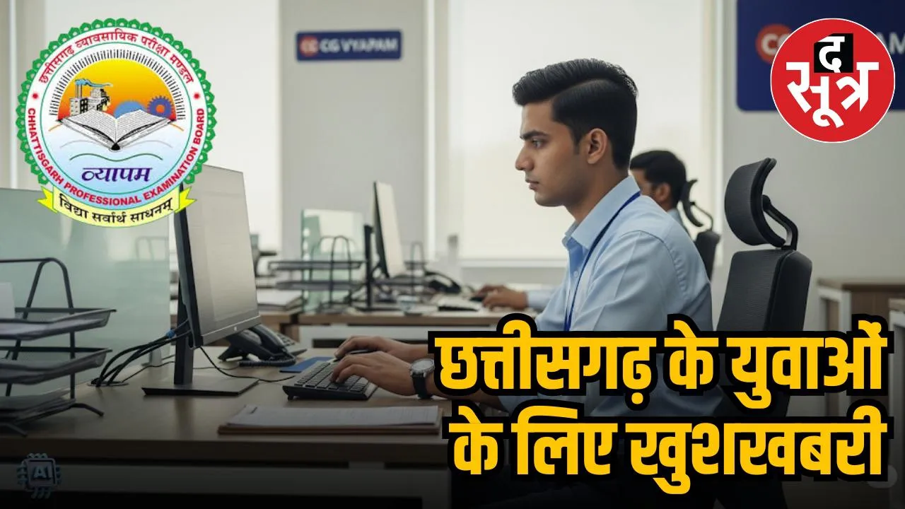 CG VYAPAM RECRUITMENT 