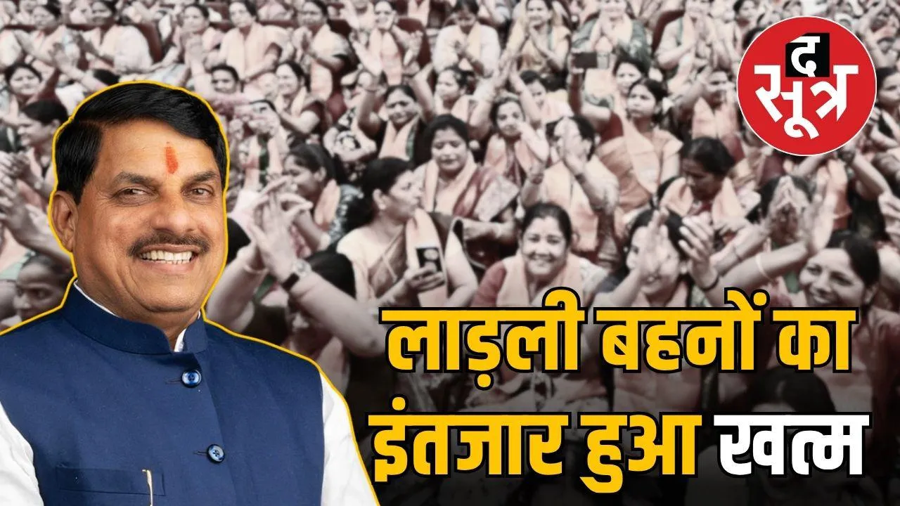 mp ladli behna yojana news