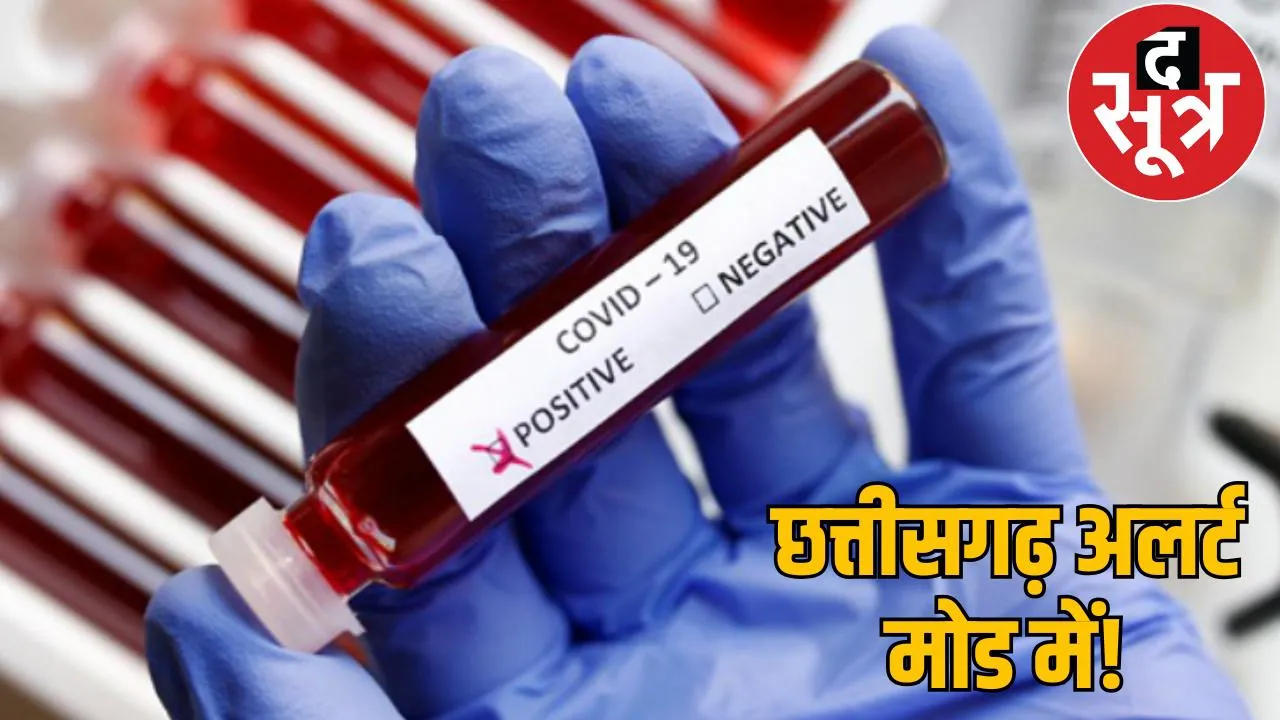 Corona new variant JN.1 administration on alert Chhattisgarh the sootr