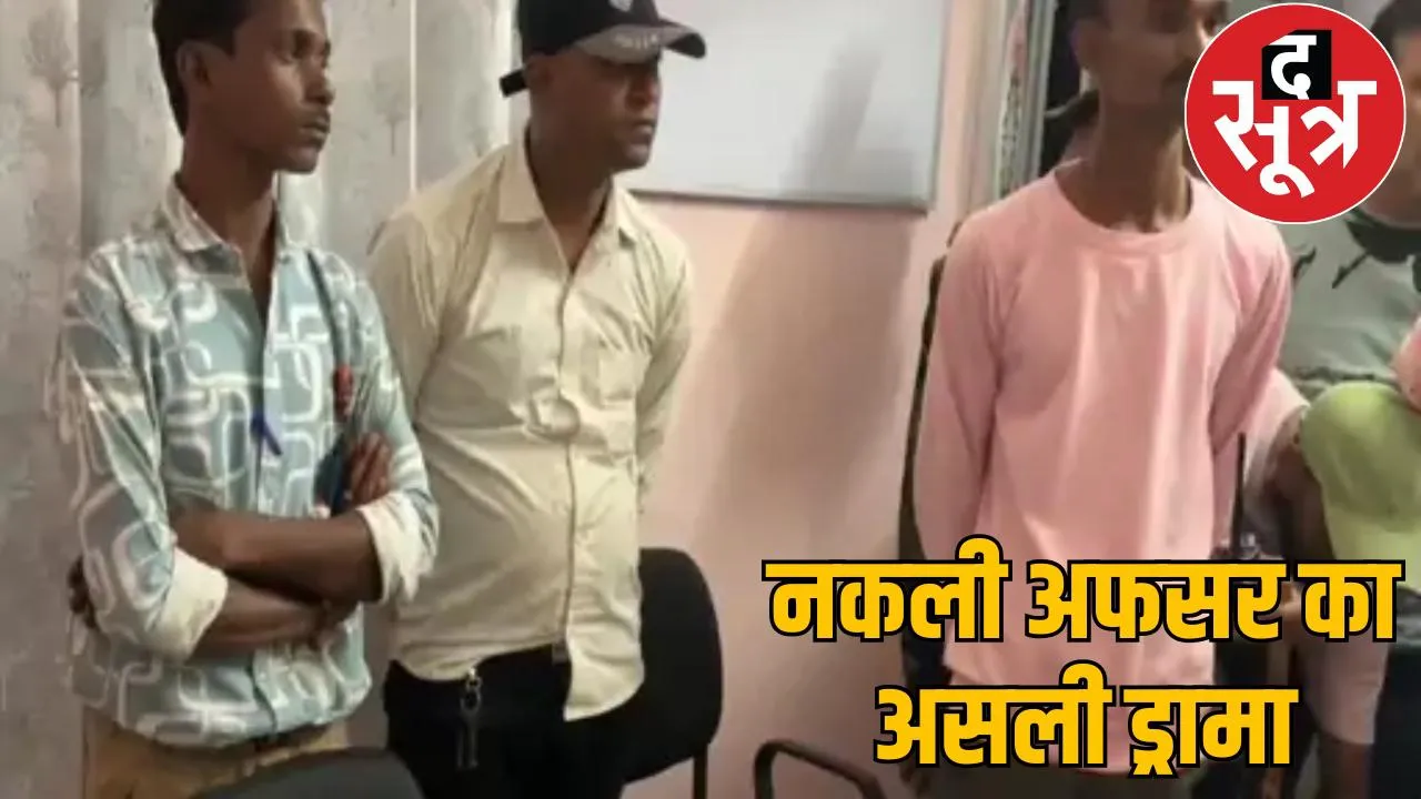 Fake Deputy Collector inspecting the Collectorate kabirdham the sootr
