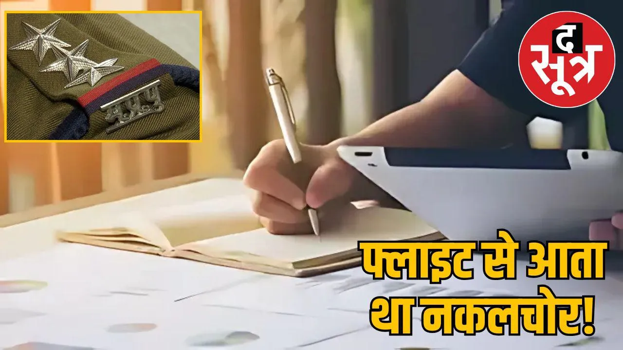 mp-police-recruitment-scam