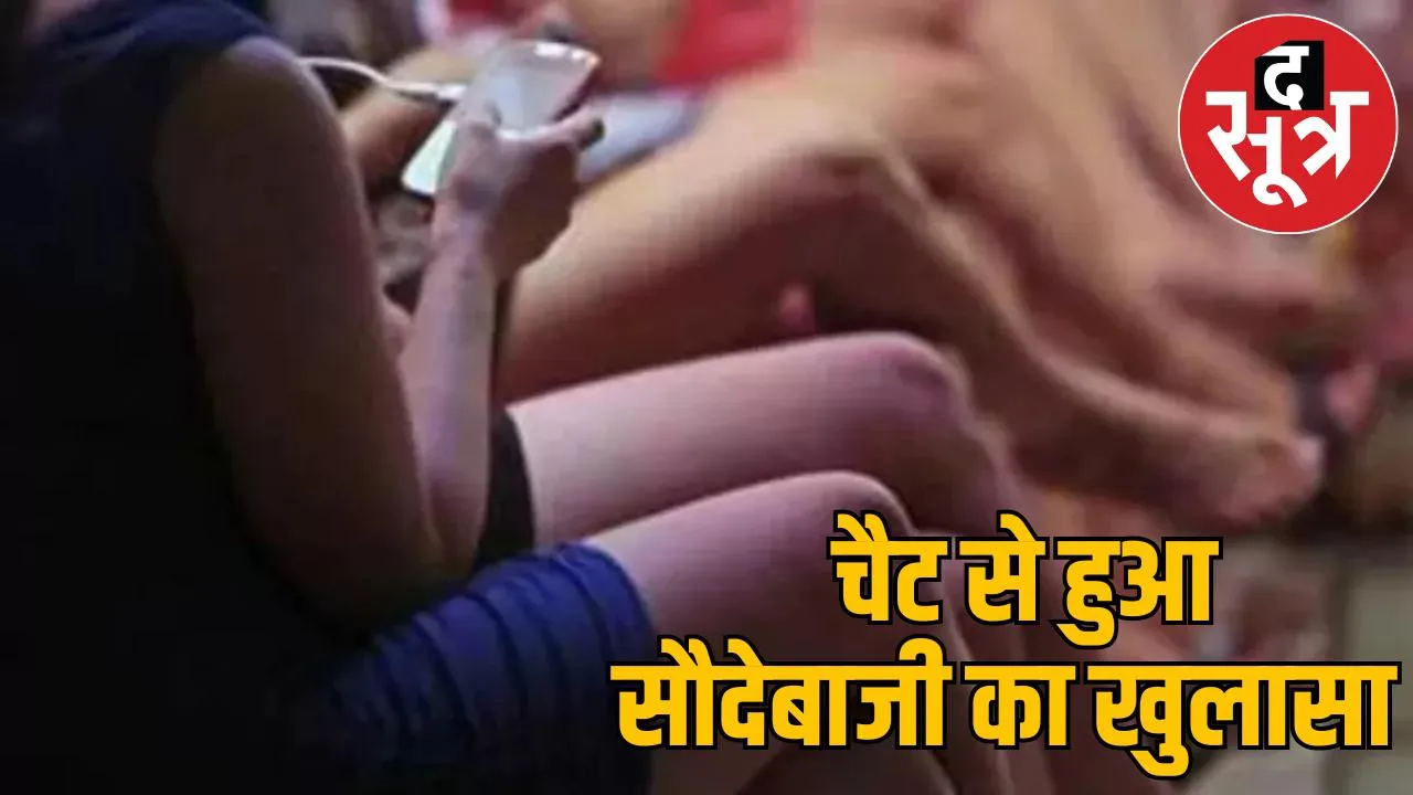 Sex racket busted fight between boys girls many arrested