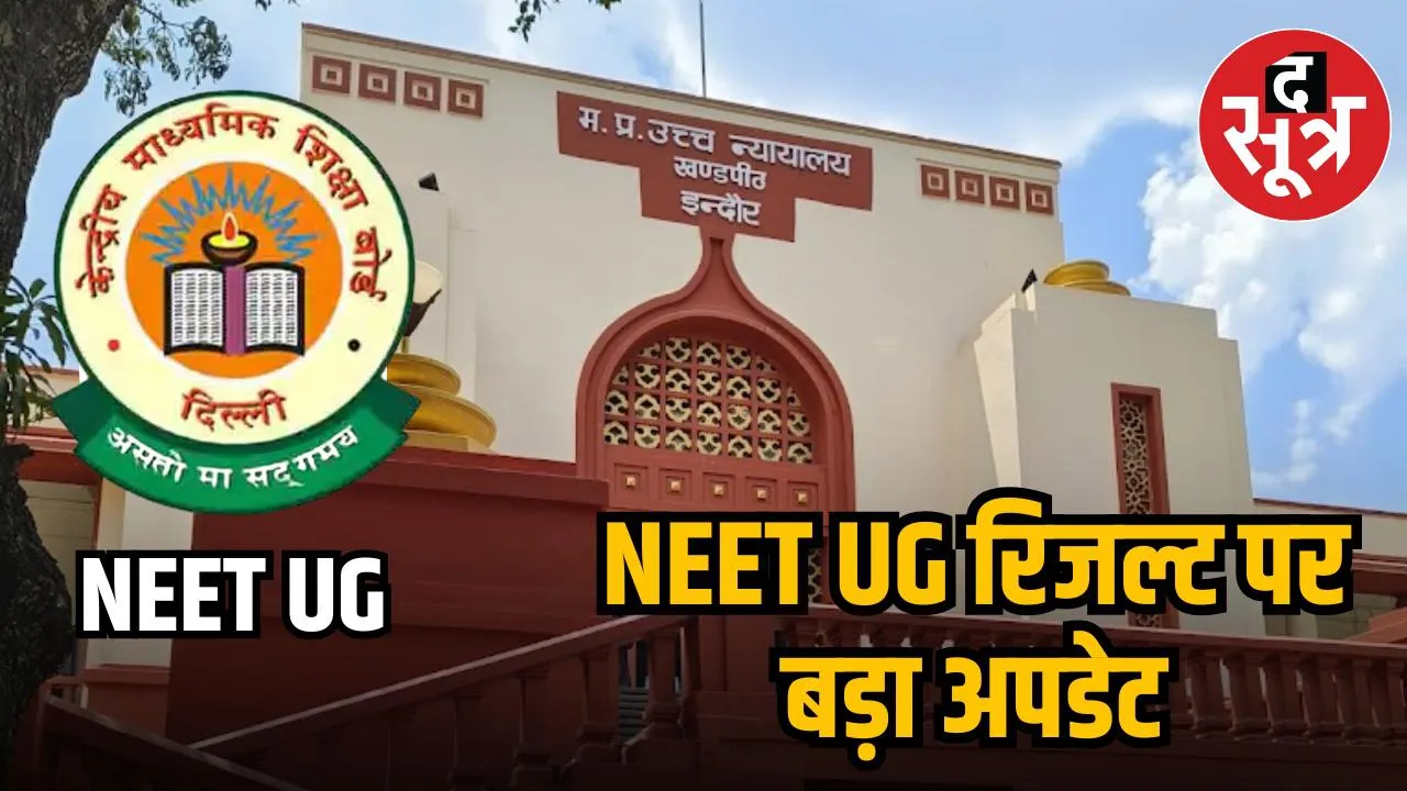 NEET UG RESULT HEARING