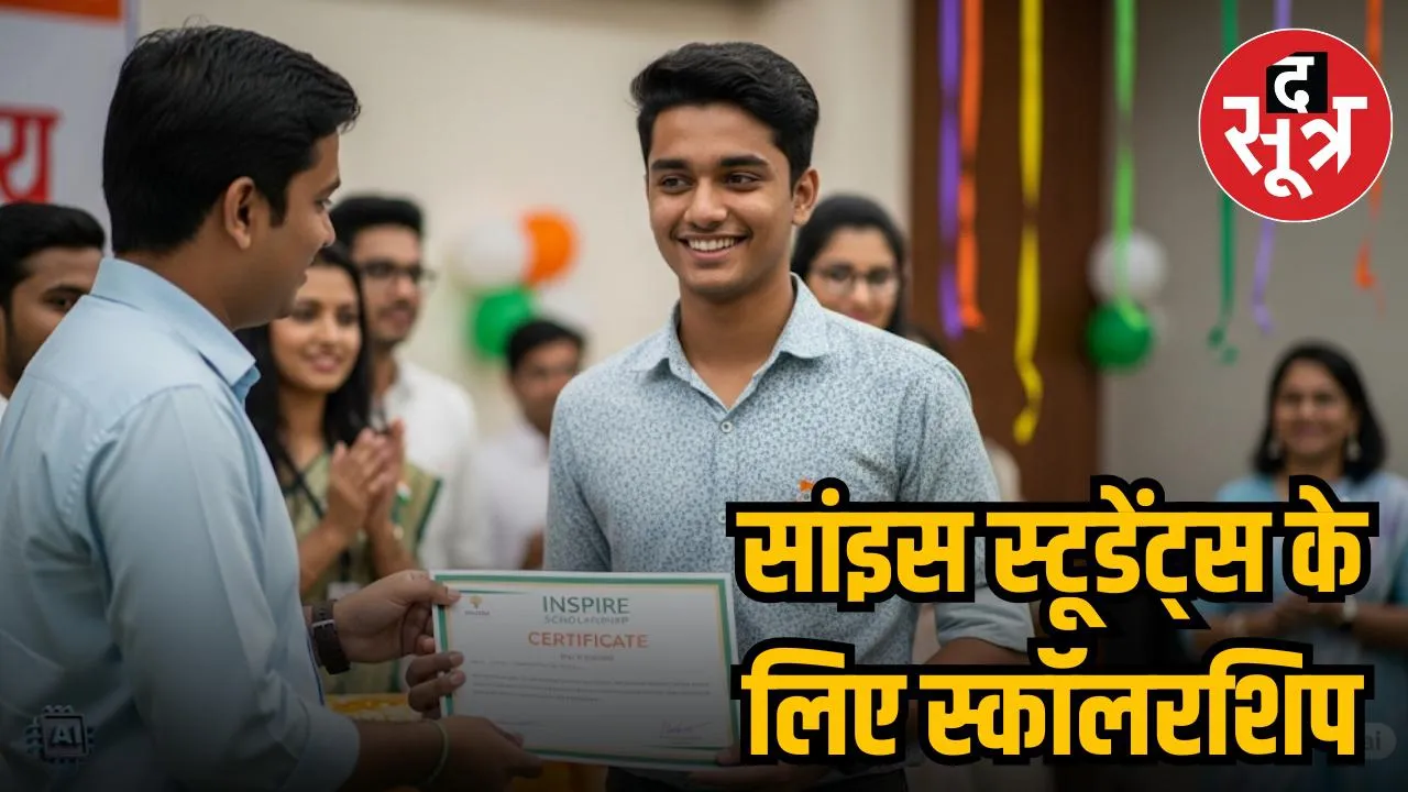 inspire scholarship 
