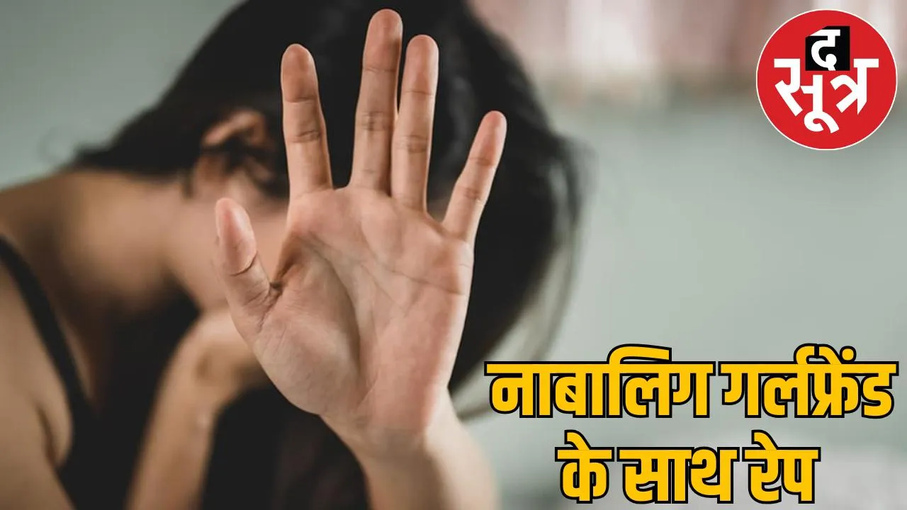third person came between two lovers BF raped his girlfriend in jungle raigarh
