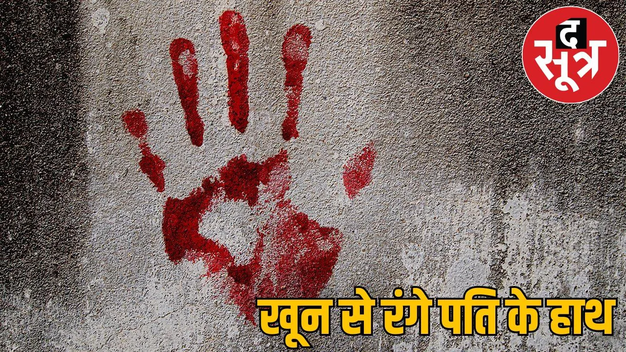 Wrote Love You on Instagram 72 hours later killed his wife dhamtari