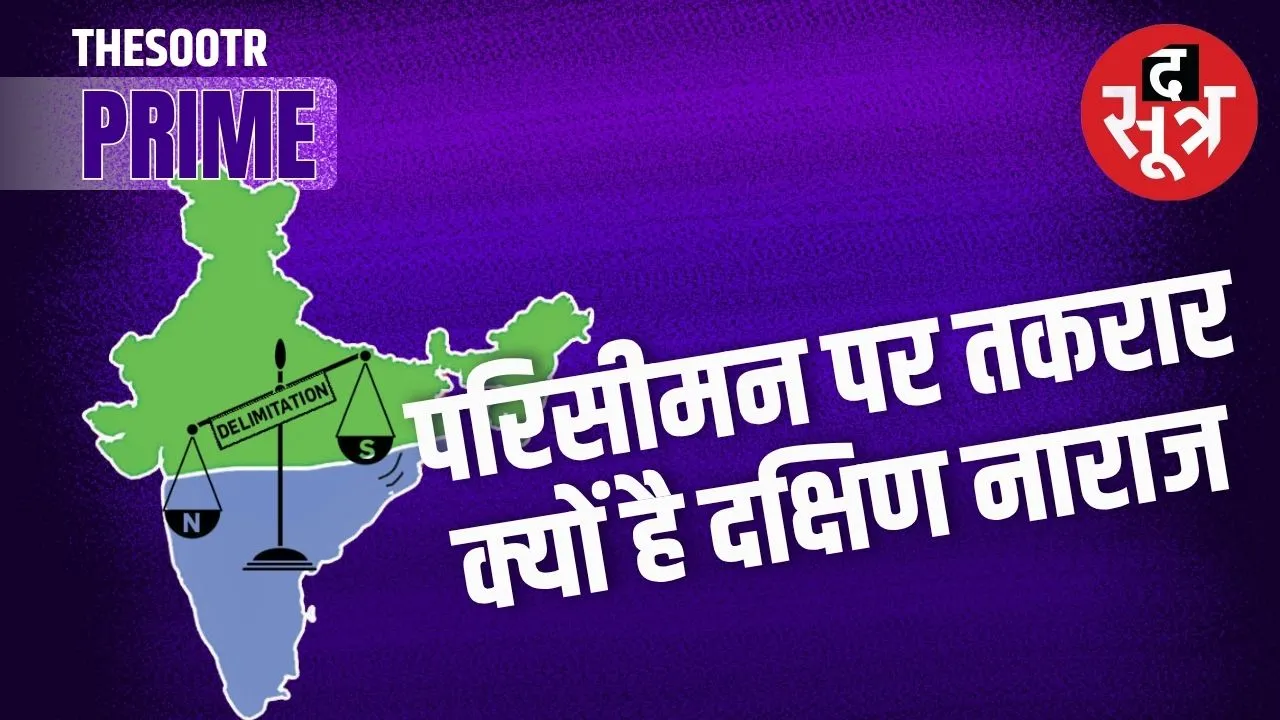 परिसीमन