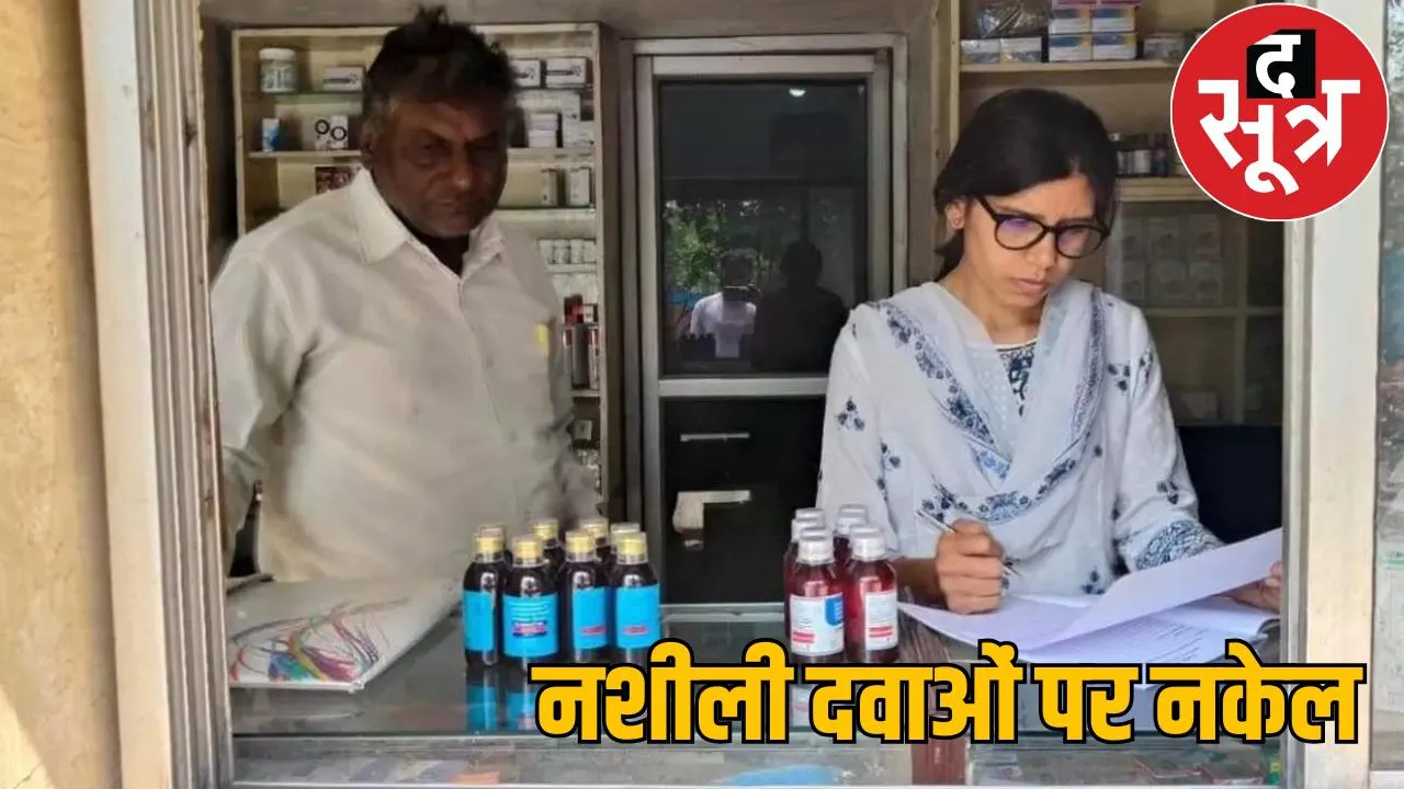 Strict action on drugs in Chhattisgarh, licenses of 25 medical stores cancelled the sootr