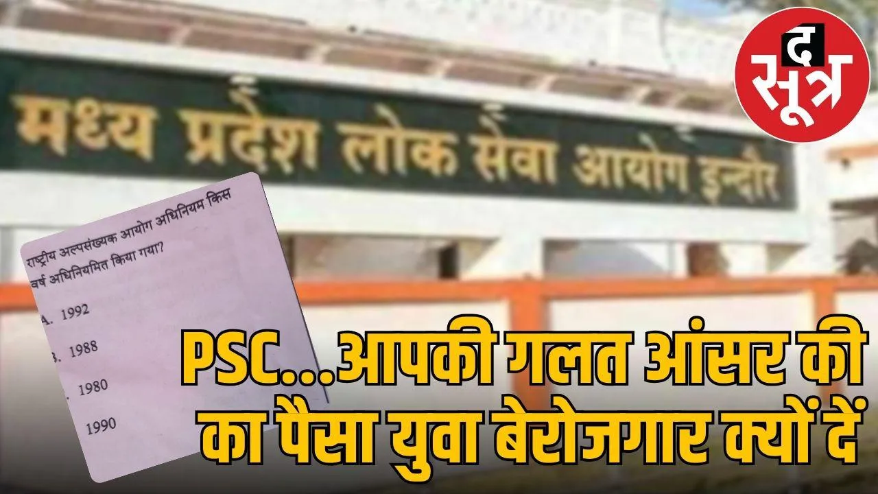 mp psc answer key