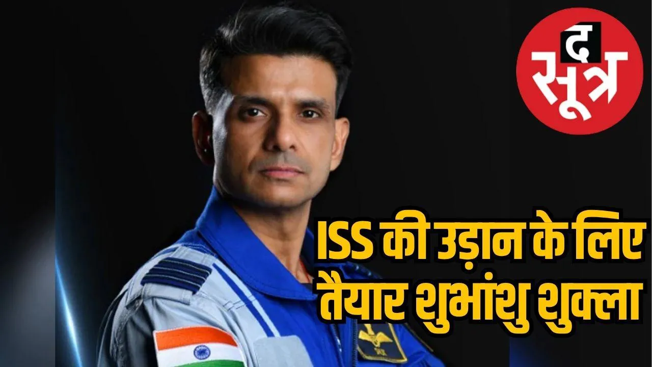 Shubhanshu Shukla will start his space journey on 11 June