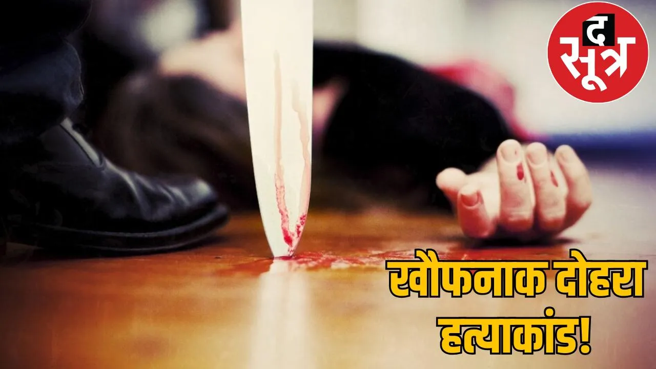 Double murder in Mainpat Husband kills wife and 5 year old son chattisgarh the sootr