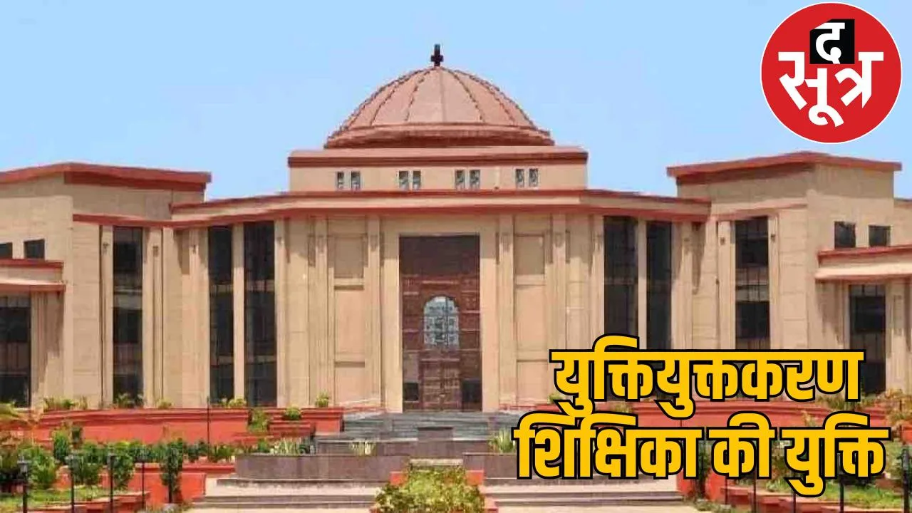 Chhattisgarh High Court stayed the transfer of the teacher, the matter will be reviewed afresh the sootr
