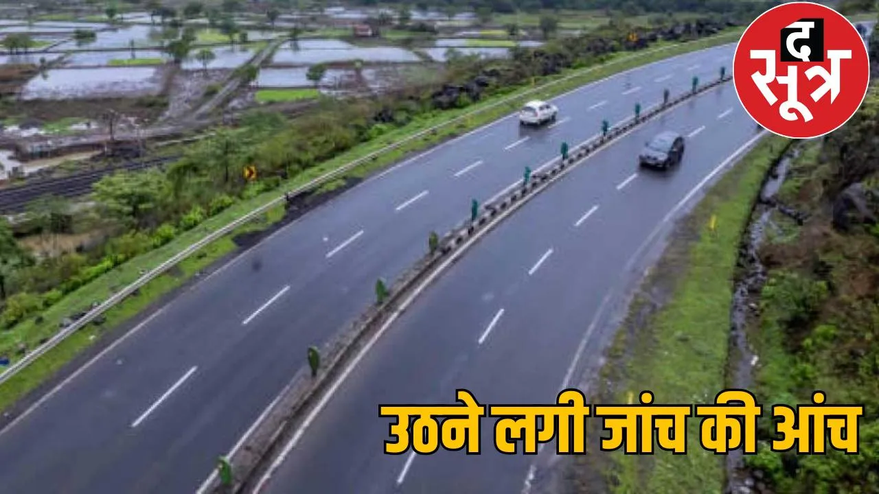 Investigation into compensation scam in Bharatmala scam intensifies, four new teams formed the sootr