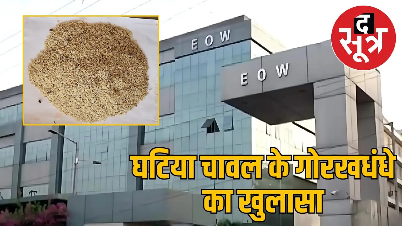 seoni-rice-scam-eow-action-fir