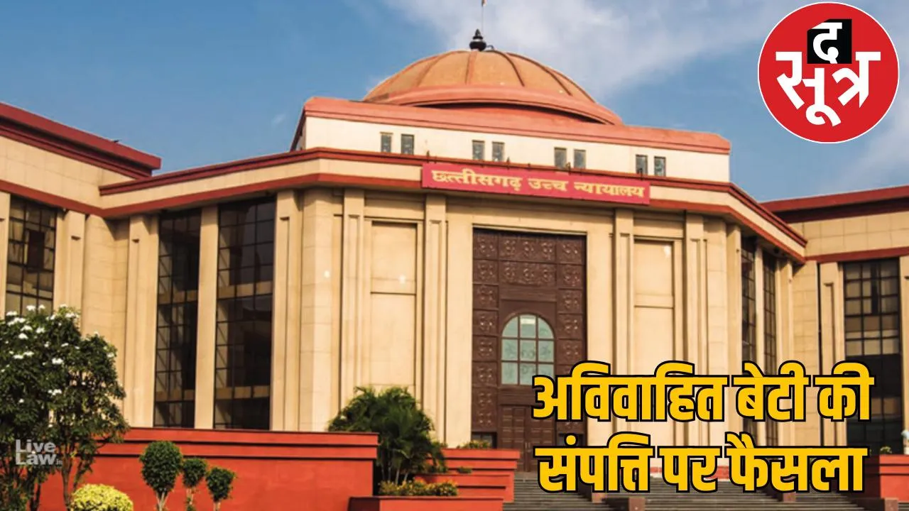 Adoptive father has no right over unmarried daughter property High Court bilaspur the sootr