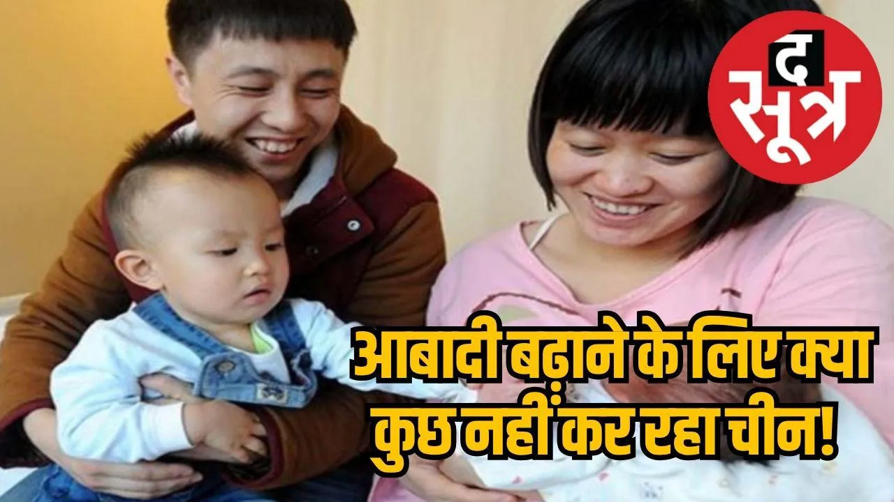 China giving facilities to youths for marriage and having kids