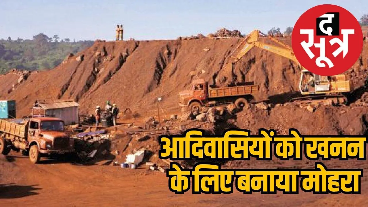 Baiga tribes land is used for Bauxite mining 