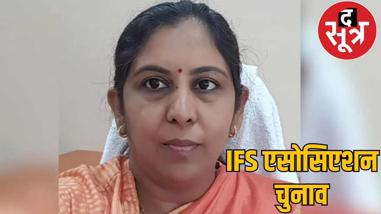 Chhattisgarh IFS Association election Sanjita Gupta becomes new president
