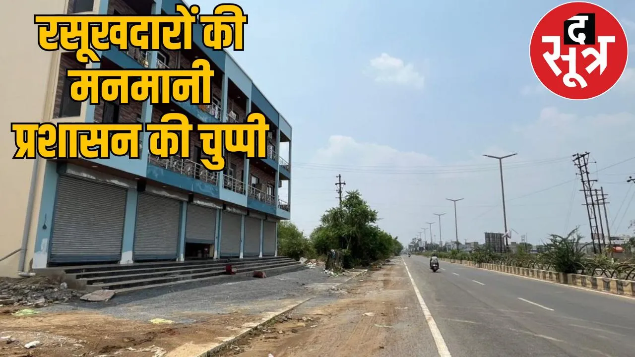 Shutters and main gates are opening on Raipur-Abhanpur Expressway, administration does not see negligence the sootr